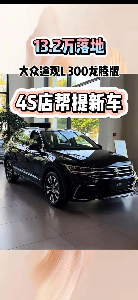 途观降价的最新消息,途观今天又降价啦