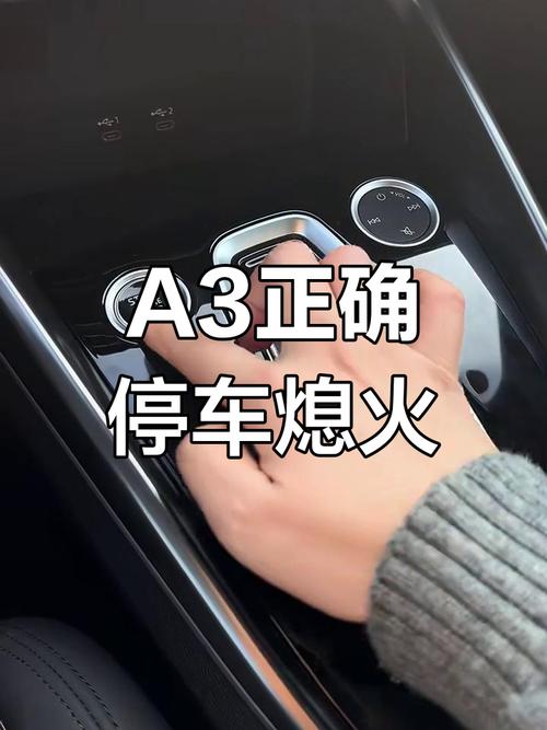 自动挡正确熄火方式,自动挡正确熄火方式图片