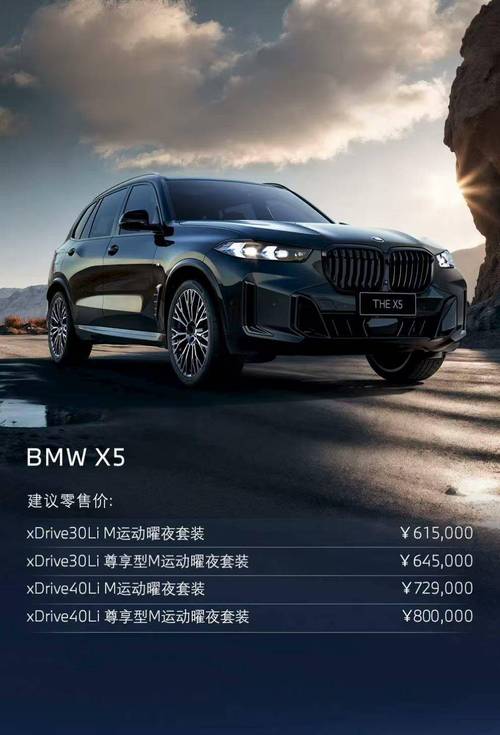 新宝马x5系报价新款(新宝马x5系报价 新款)
