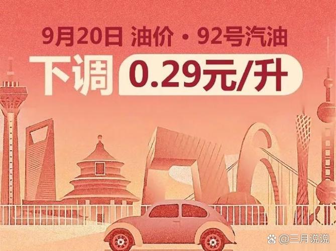 油价92汽油下次调整日(油价92号汽油调价时间)