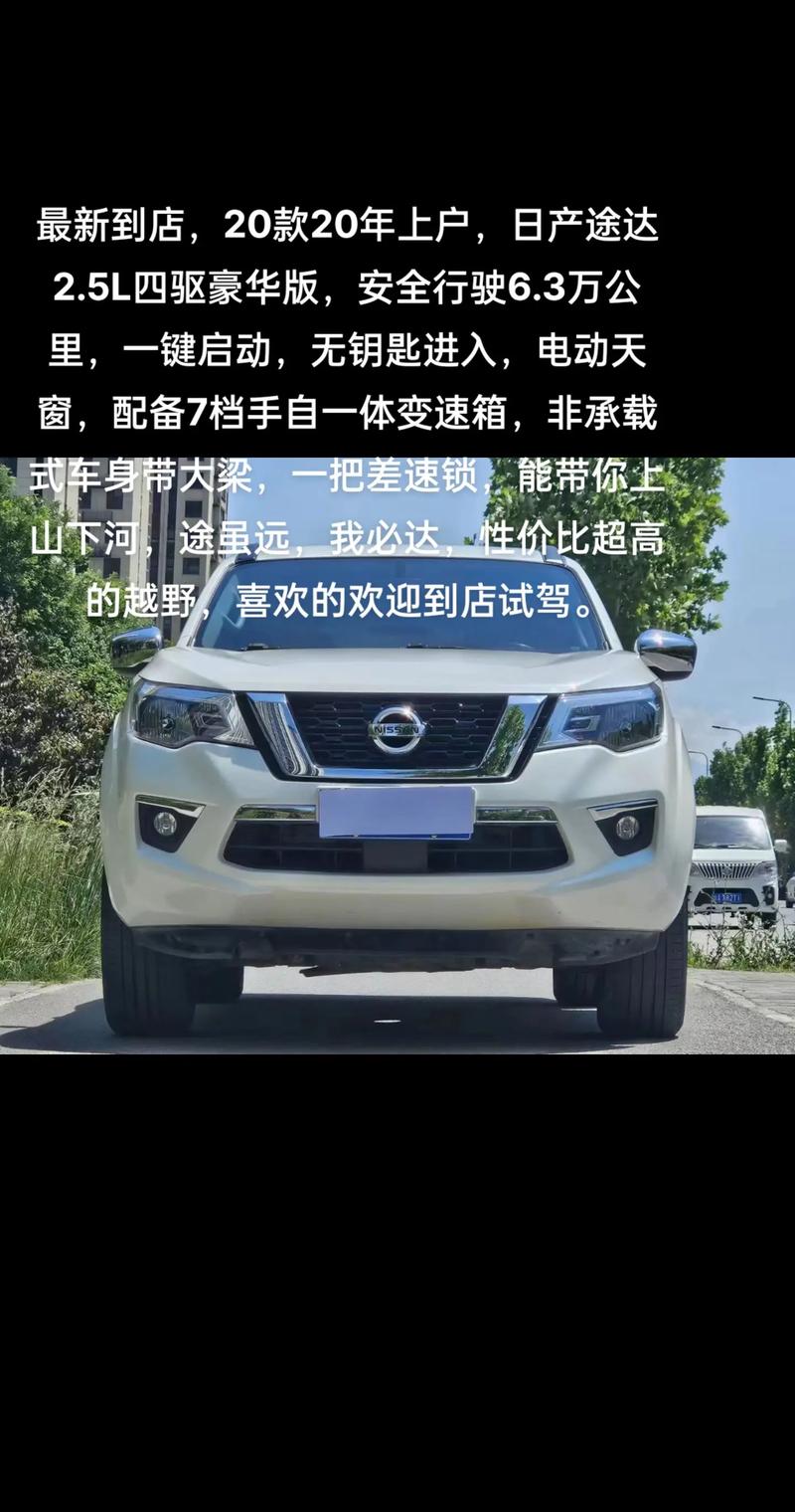 日产途达2023新款／日产途达20款价格