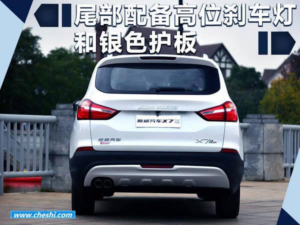 斯威x7自动挡价格/斯威x7自动挡价格表