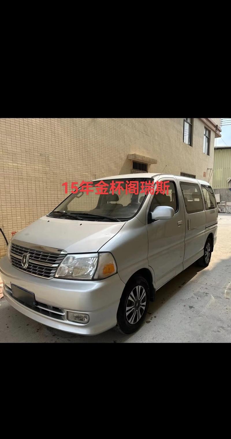 金杯阁瑞斯6座价格／金杯阁瑞斯6座价格多少