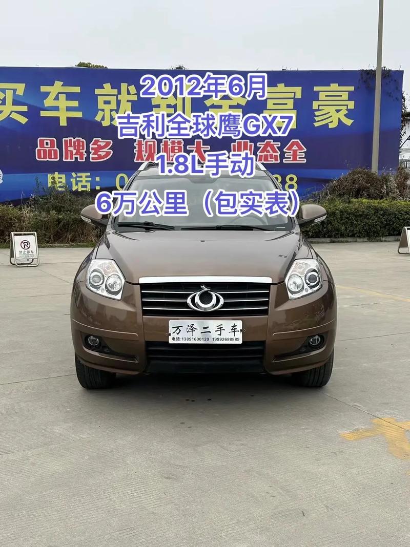 吉利全球鹰2012款车型多少钱/2012款吉利全球鹰参数