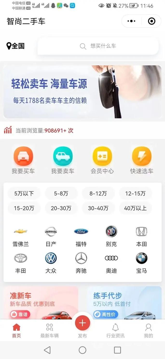 二手车之家买车／二手车之家 app