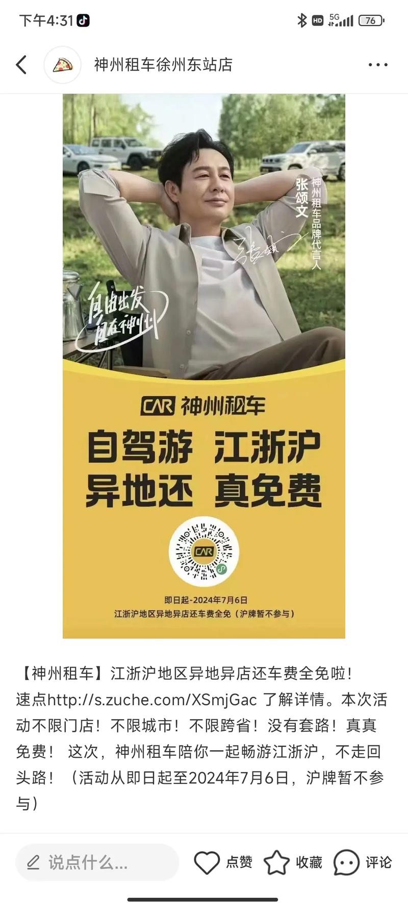 神州官网租车/神州租车服务热线