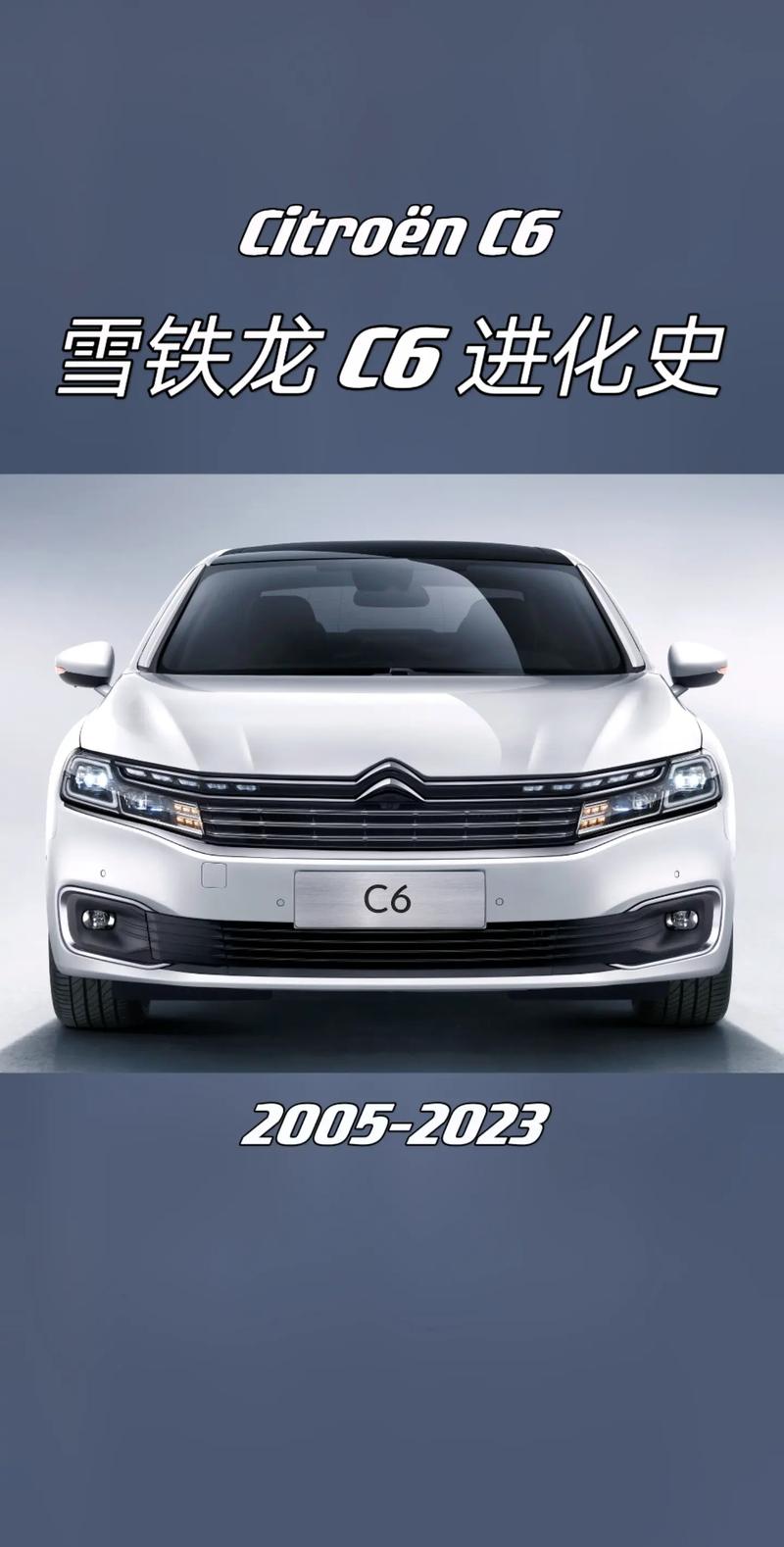 雪铁龙c6属于什么级别的车(雪铁龙c6是b级车还是c级车)