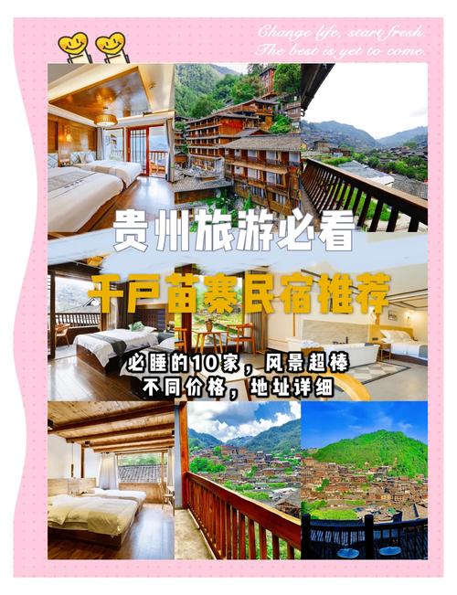 住宿推荐 千户苗寨住宿推荐