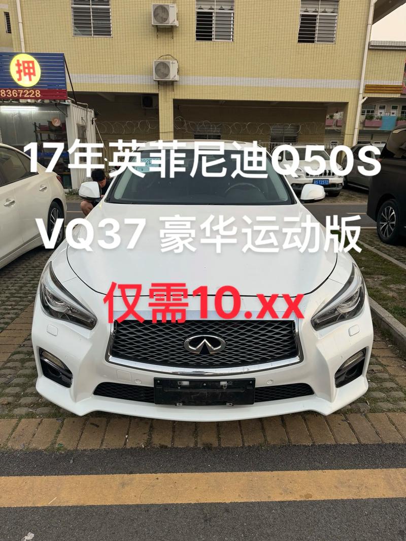 英菲尼迪q50s多少钱／英菲尼迪q50 s多少钱