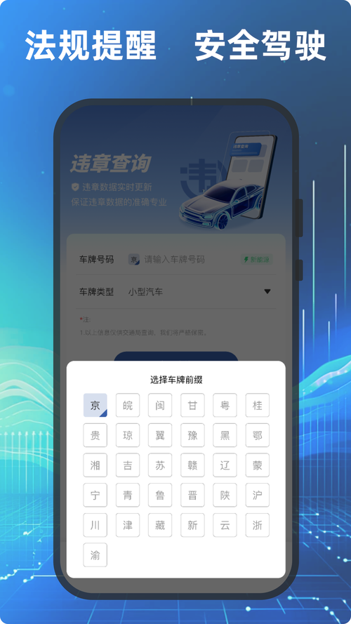 下载交通违章查询app／交通违章查询手机版