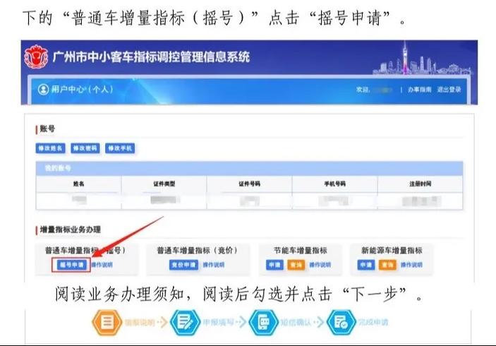 广州市小车车牌摇号申请网站 广州市小车摇号申请网站登录