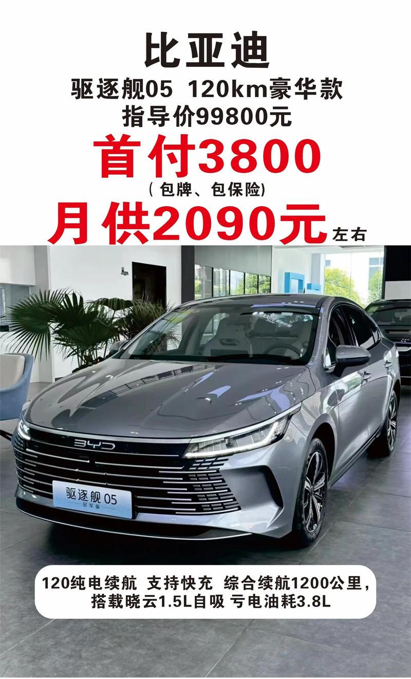 比亚迪驱逐舰05多少钱／比亚迪驱逐舰05多少钱一公里