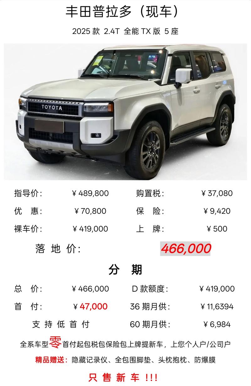 丰田霸道2020款报价是多少？,丰田霸道2022全新款多少钱