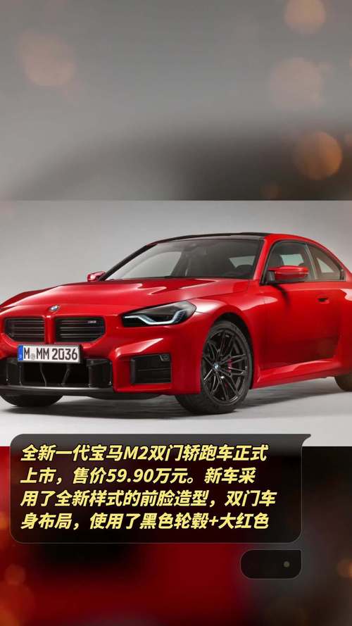 宝马m3双门(宝马m2双门轿跑)