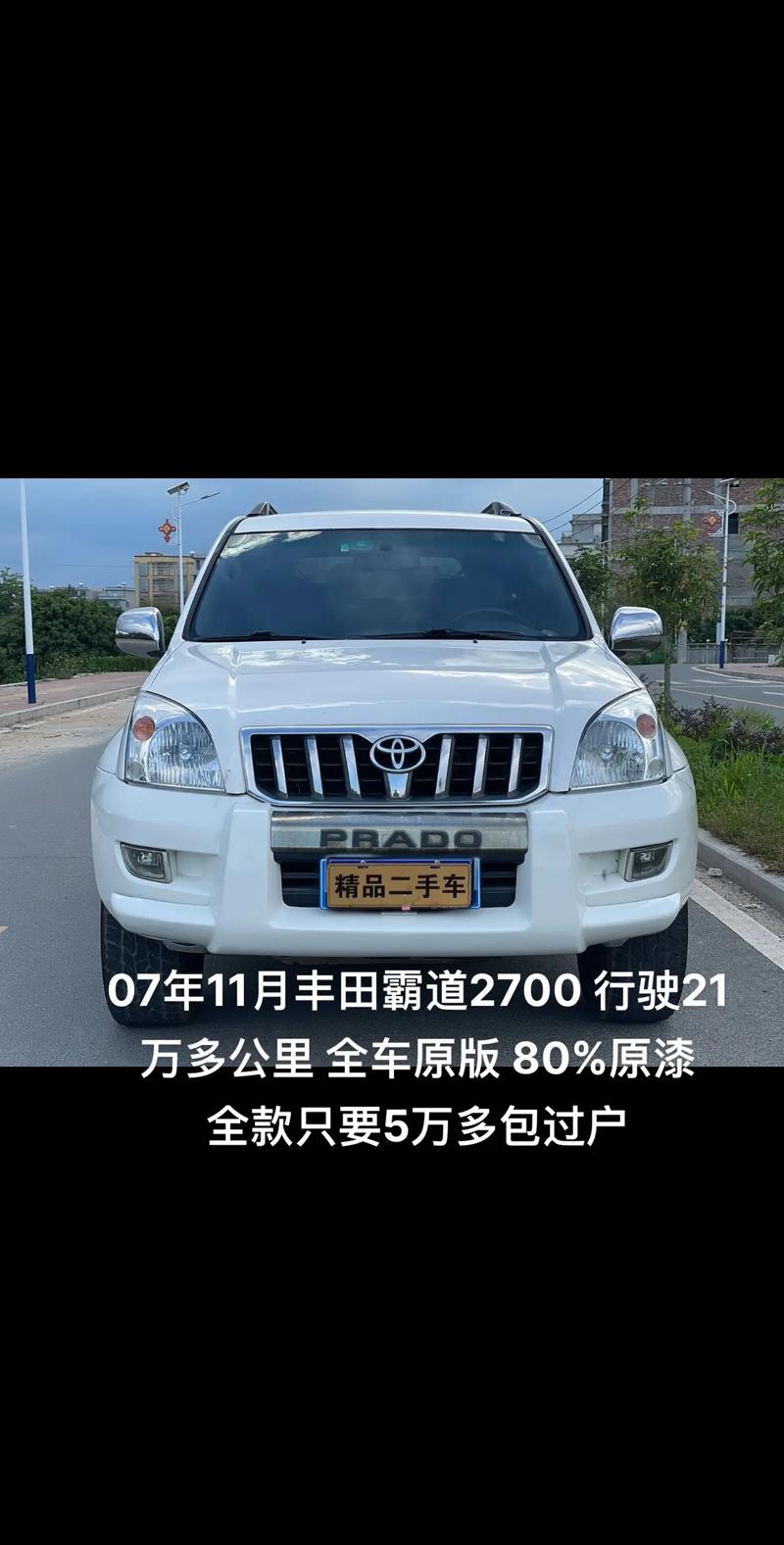 霸道2700参数表 丰田霸道2700参数