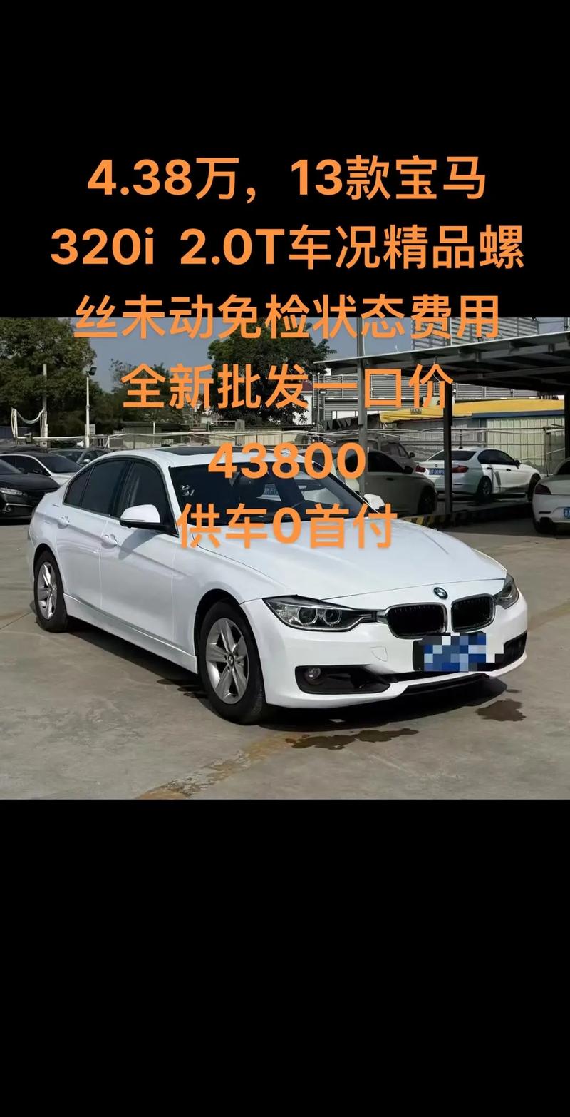 2013款宝马3系二手车价格 2013款宝马3系二手车价格多少