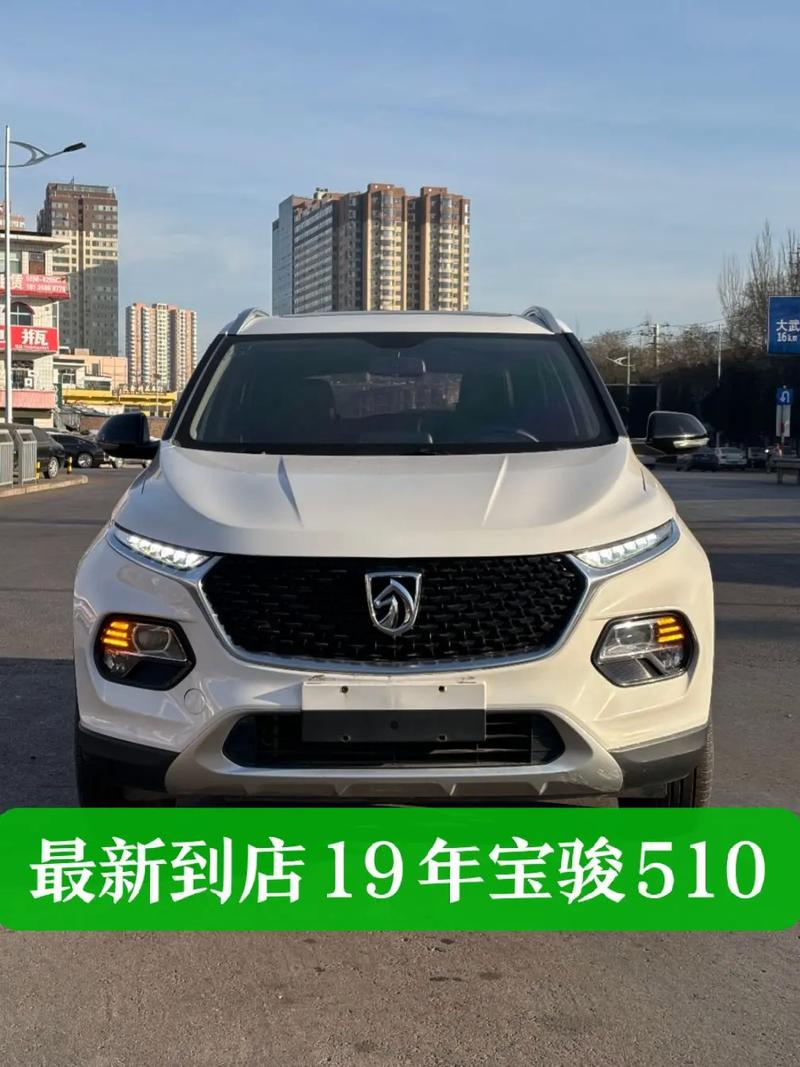 宝骏510裸车价格 宝骏510裸车多少钱19款