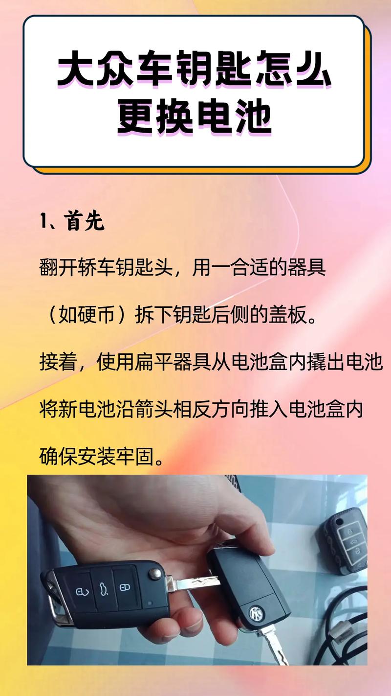 捷达车钥匙怎么换电池 如何打开大众车钥匙换电池