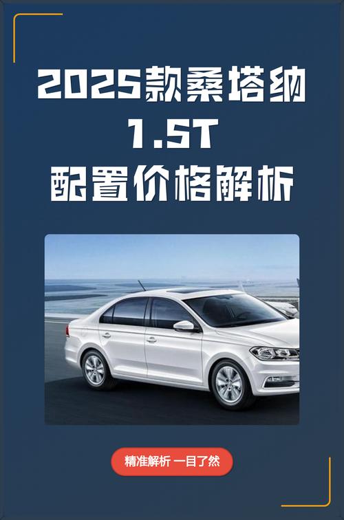 2025款桑塔纳多少钱(2o2o款桑塔纳)