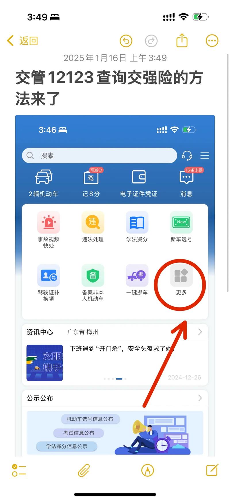 山东交管官网登录入口(山东交管网查询系统)