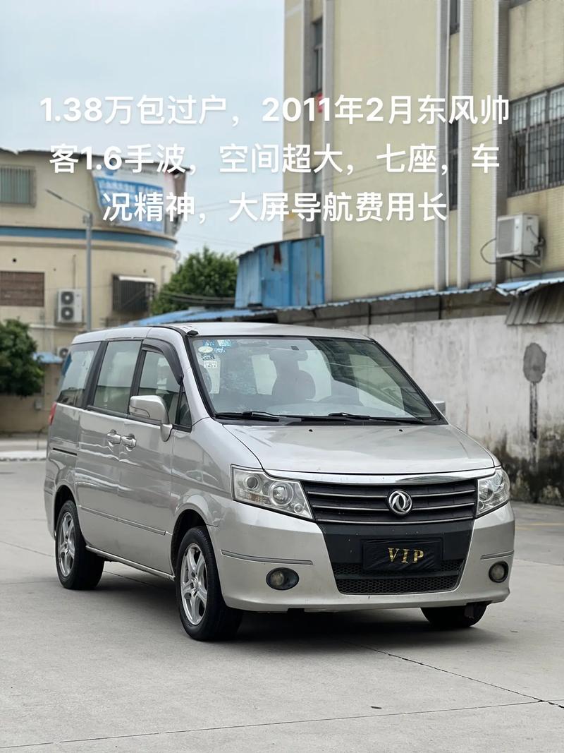 东风日产帅客7座价格 东风日产帅客商务车