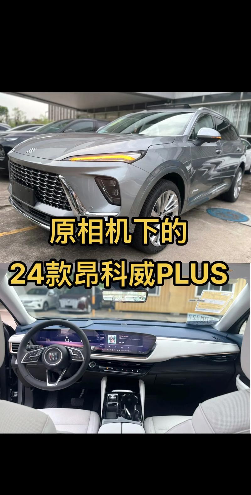 昂科威有7座车型吗 昂科威plus七座售价