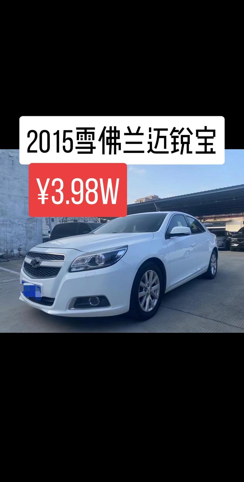 【迈锐宝2015款报价及图片,2015款迈锐宝多少钱】