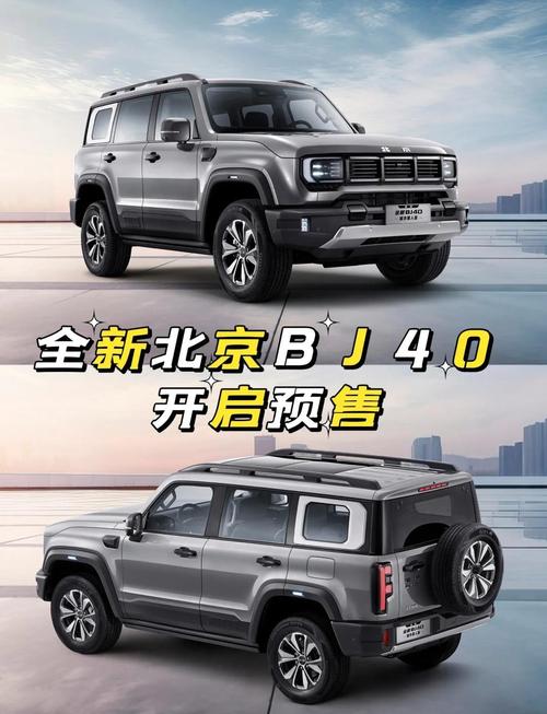 北京吉普bj40图片大全 北京吉普2021新款bj40